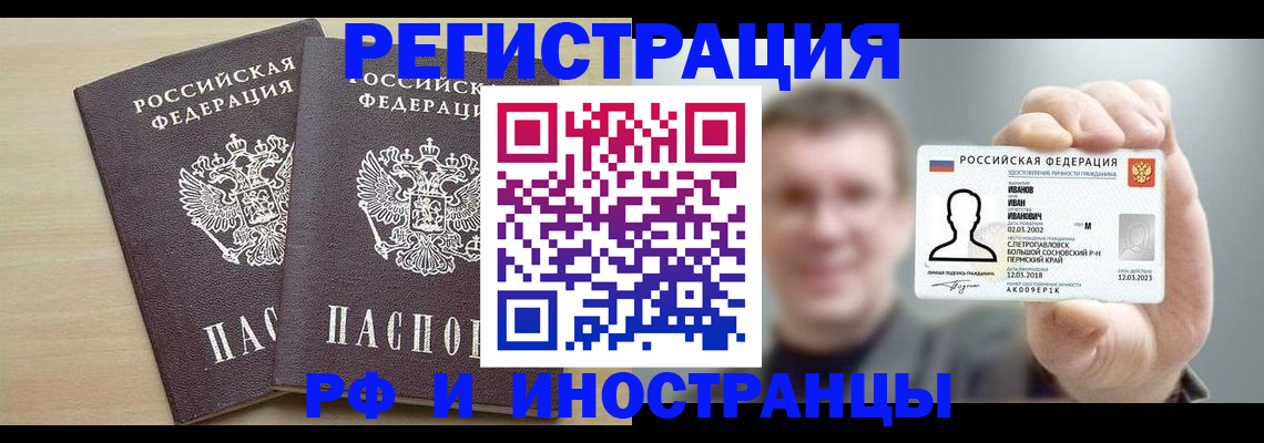 прописка иностранных граждан в Березниках