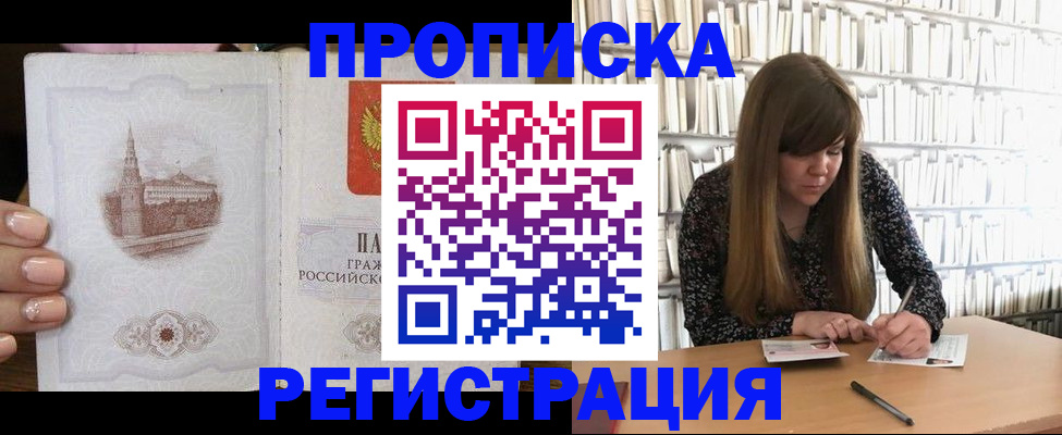 прописка штамп в Березниках